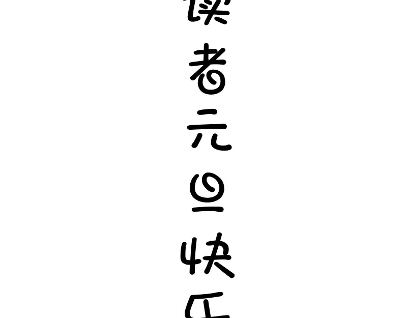 第160话 三人行 第119页