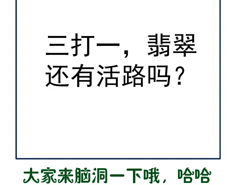 第160话 三人行 第133页