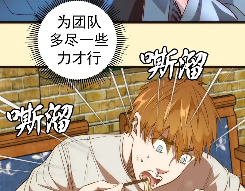 第161话 中场休息 第76页