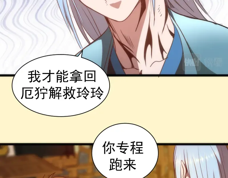 第161话 中场休息 第89页