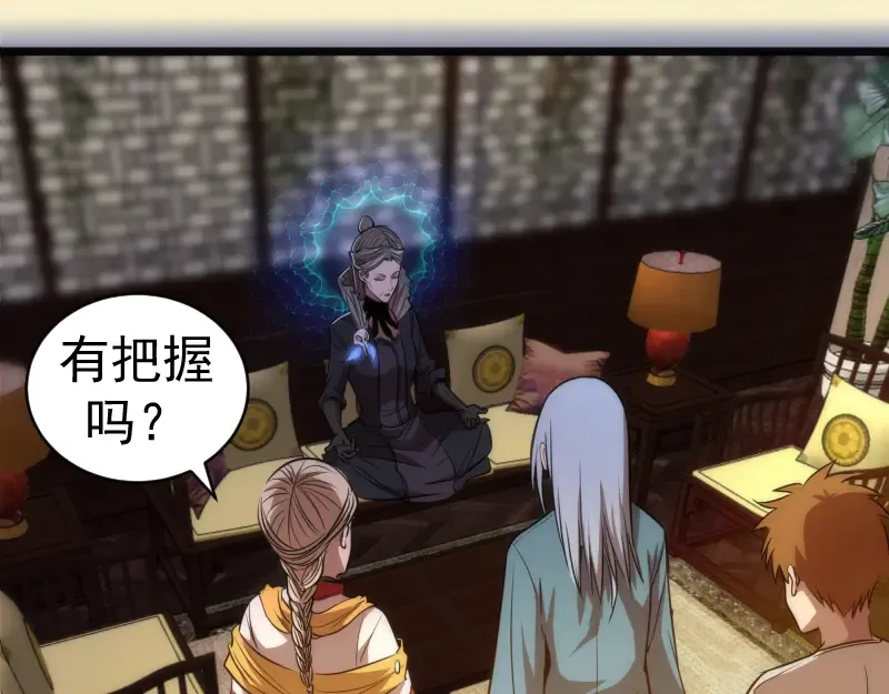 第161话 中场休息 第101页