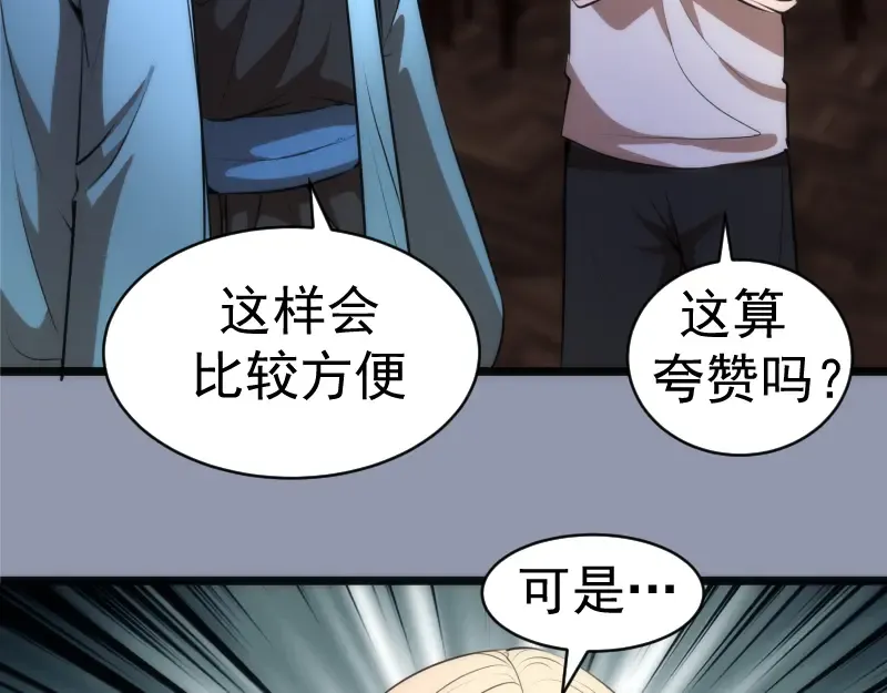 第161话 中场休息 第118页