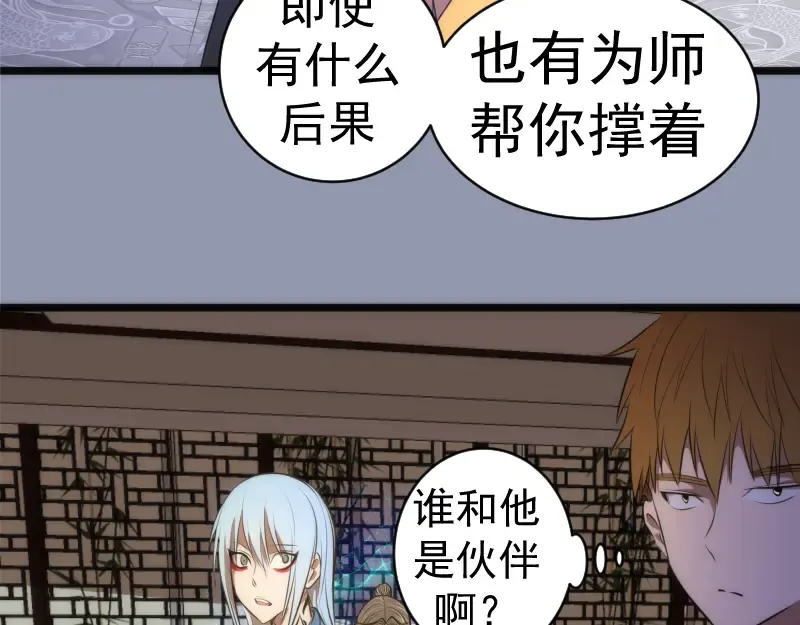 第161话 中场休息 第123页