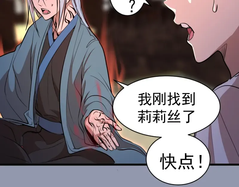 第162话 寻找莉莉丝 第18页