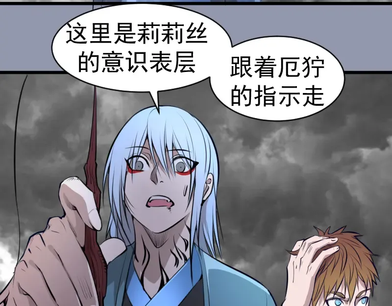 第162话 寻找莉莉丝 第33页