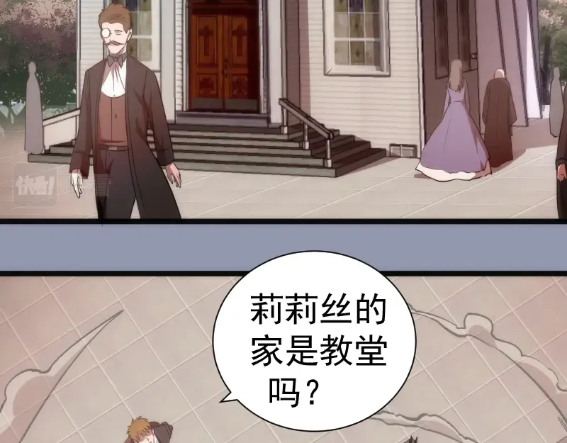 第162话 寻找莉莉丝 第67页
