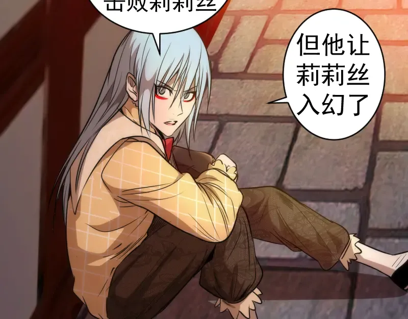 第163话 说服莉莉丝 第26页