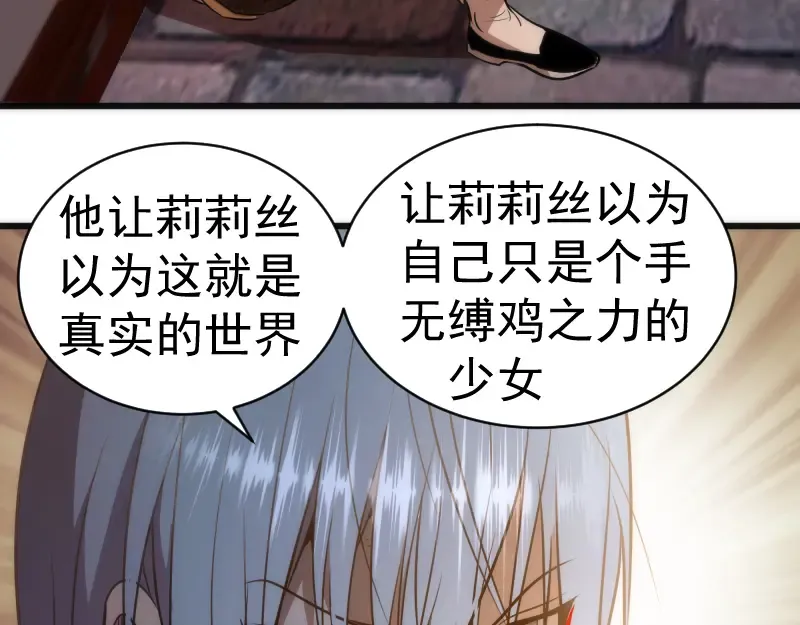 第163话 说服莉莉丝 第27页