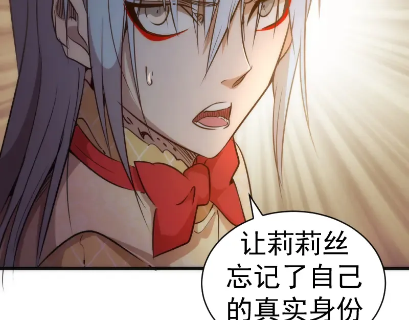 第163话 说服莉莉丝 第28页