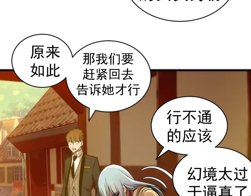 第163话 说服莉莉丝 第29页