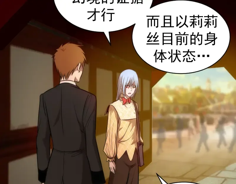 第163话 说服莉莉丝 第31页