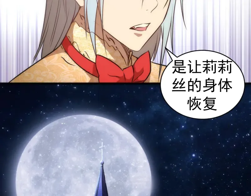 第163话 说服莉莉丝 第33页