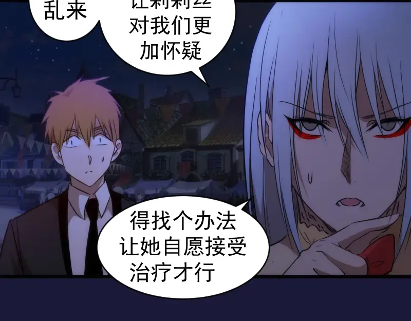 第163话 说服莉莉丝 第36页