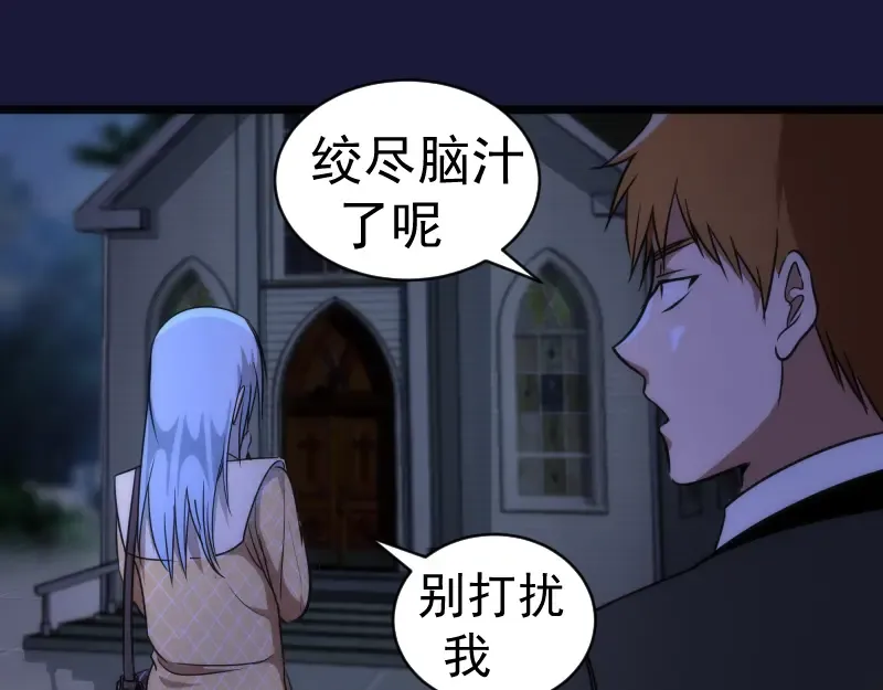 第163话 说服莉莉丝 第37页