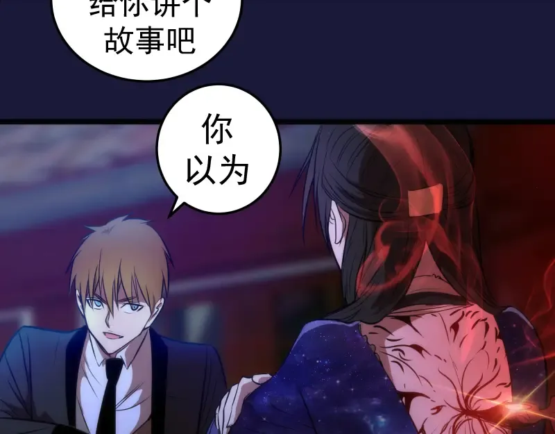 第163话 说服莉莉丝 第84页