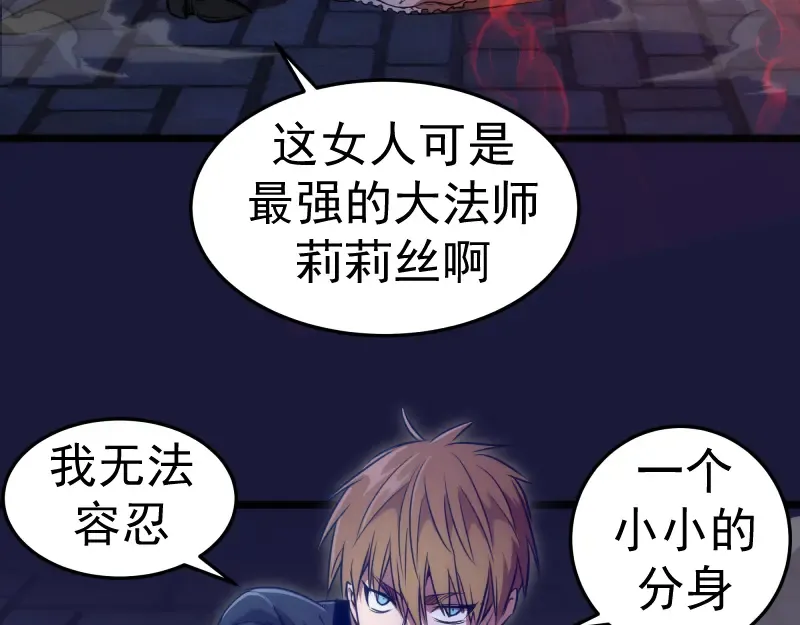 第163话 说服莉莉丝 第89页