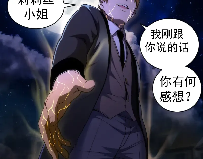 第163话 说服莉莉丝 第102页