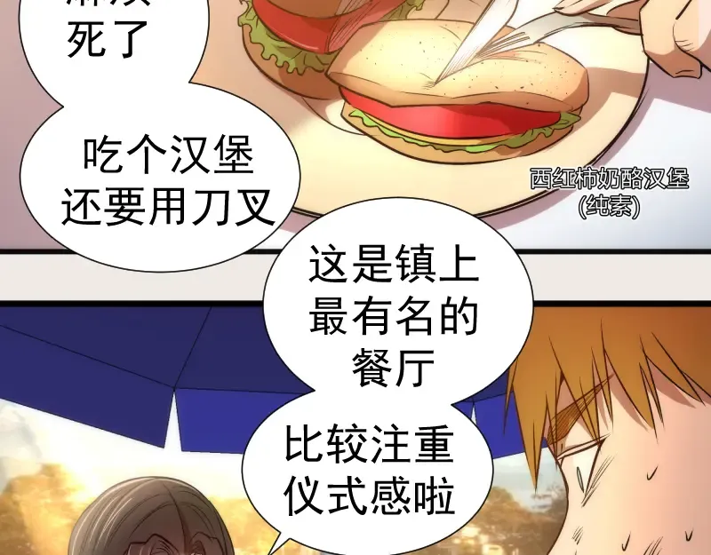 第164话 一日约会 第67页