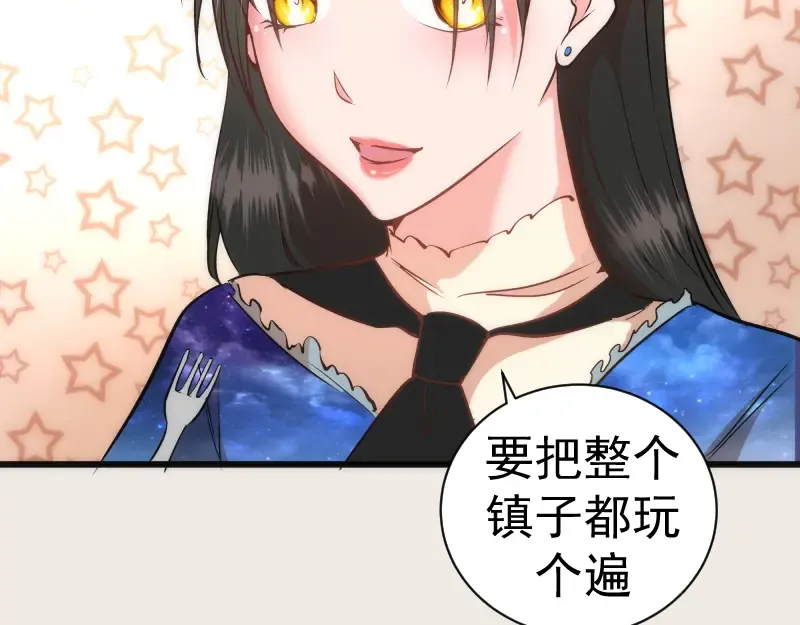 第164话 一日约会 第75页