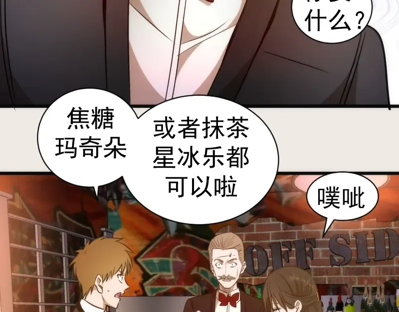 第164话 一日约会 第77页
