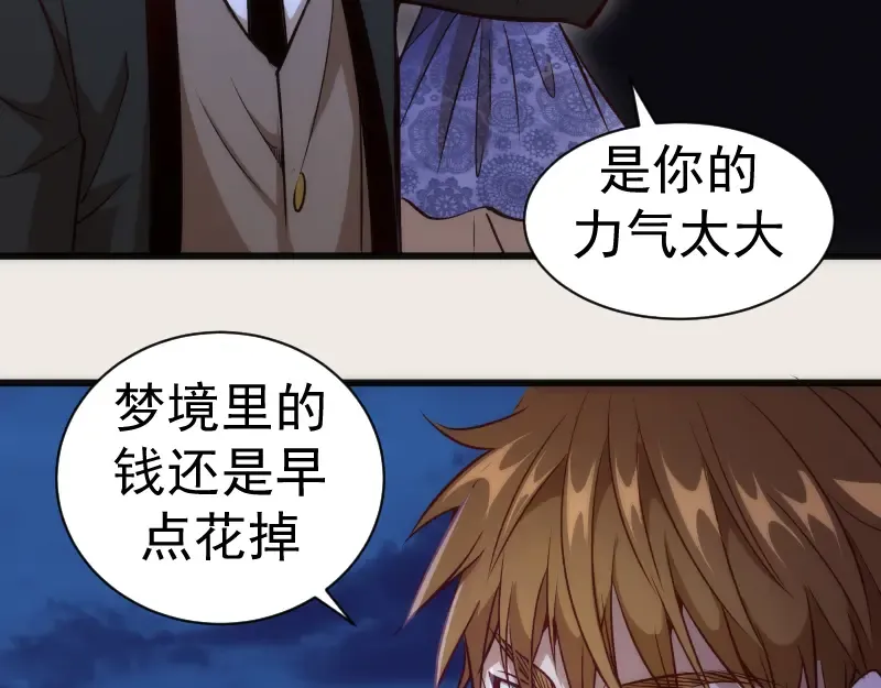 第164话 一日约会 第86页