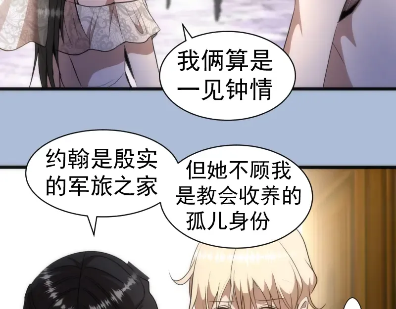 第165话 梦幻泡影 第38页