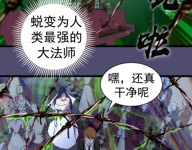 第165话 梦幻泡影 第78页