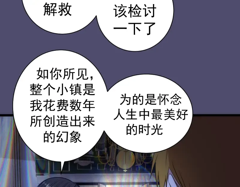 第165话 梦幻泡影 第87页