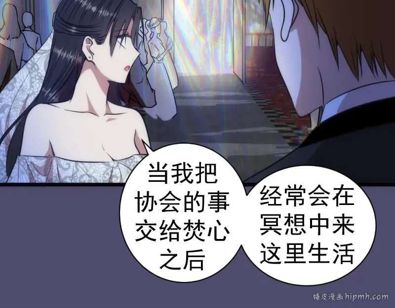 第165话 梦幻泡影 第88页
