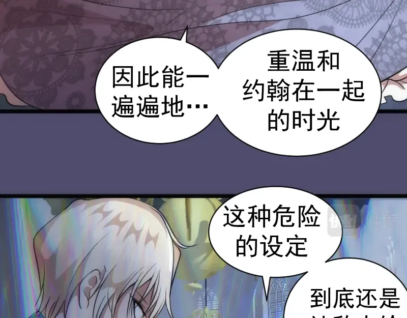 第165话 梦幻泡影 第90页
