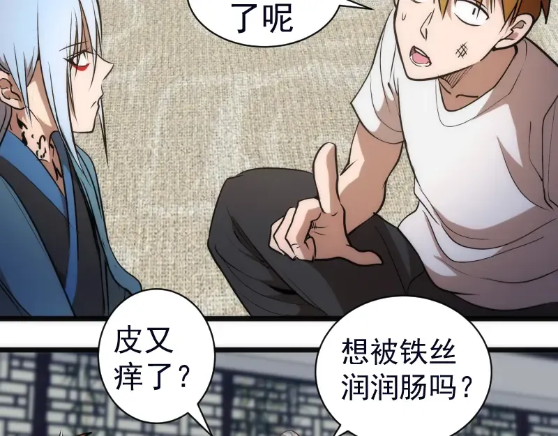 第166话 敌方战力 第9页