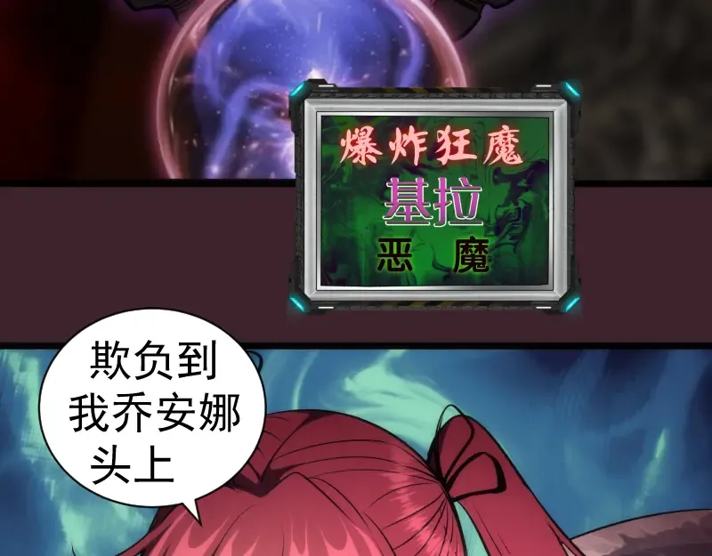 第166话 敌方战力 第77页