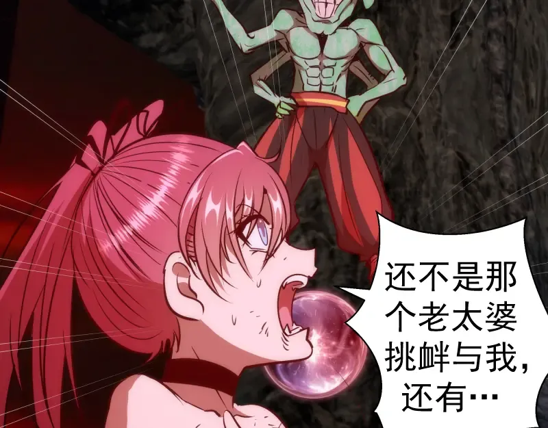 第166话 敌方战力 第85页