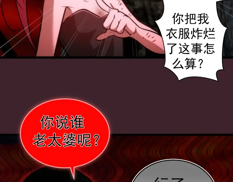 第166话 敌方战力 第86页