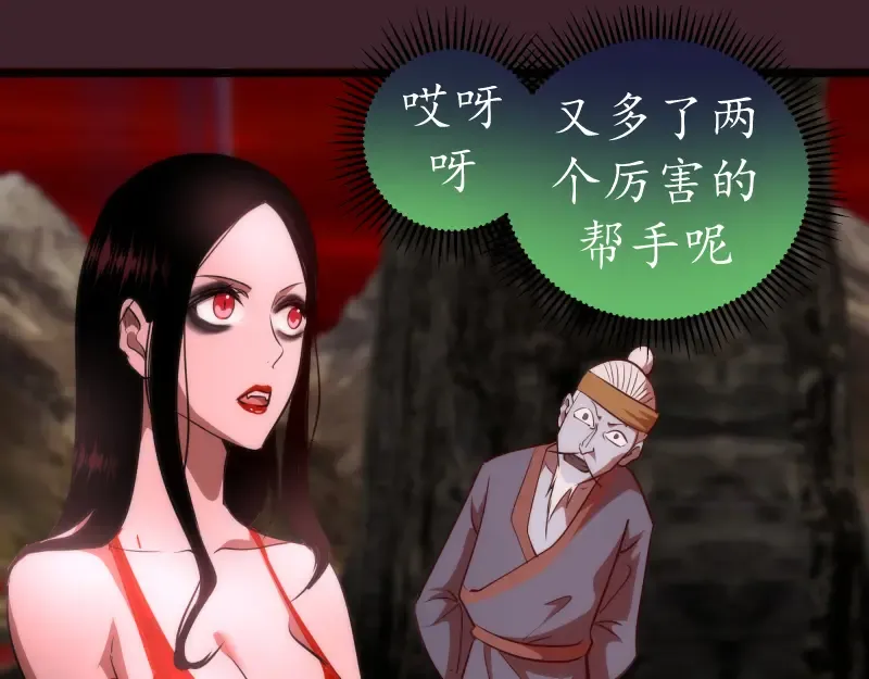 第166话 敌方战力 第101页