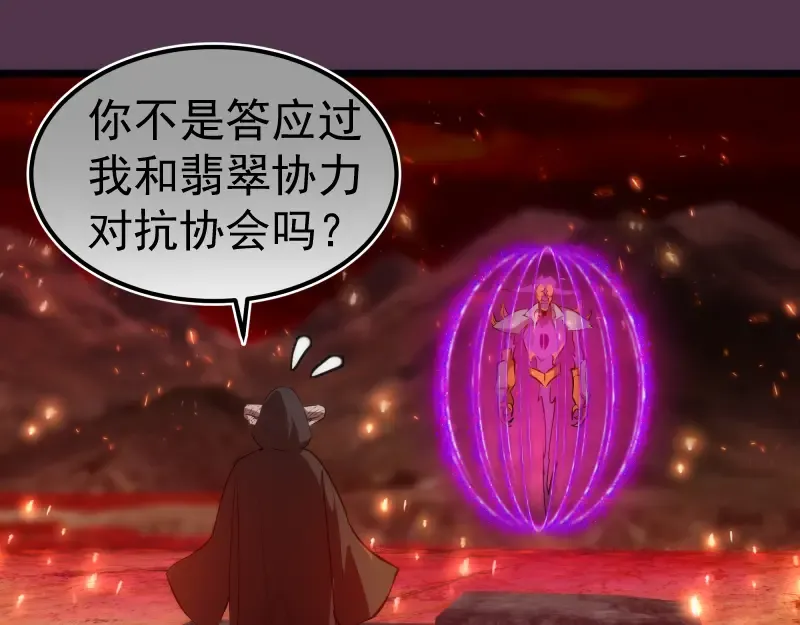 第167话 降临 第37页