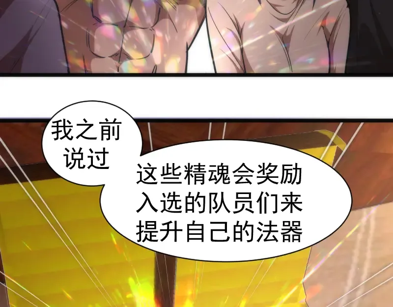 第168话 升级 第54页
