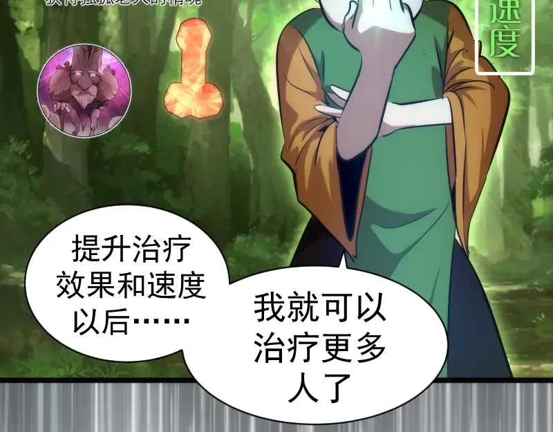 第168话 升级 第74页
