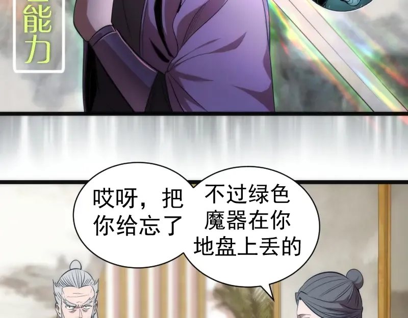 第168话 升级 第79页