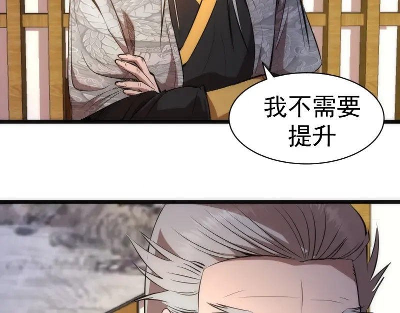第168话 升级 第82页