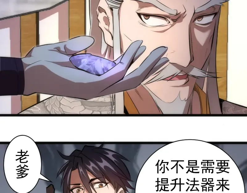 第168话 升级 第83页