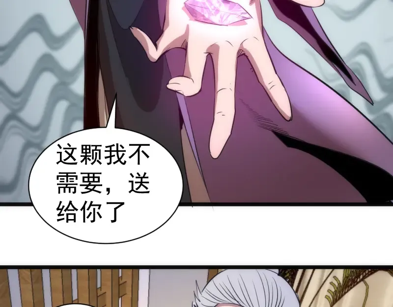 第168话 升级 第85页