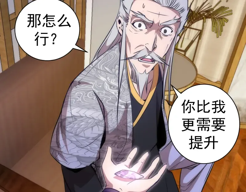 第168话 升级 第86页