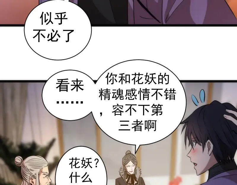 第168话 升级 第92页