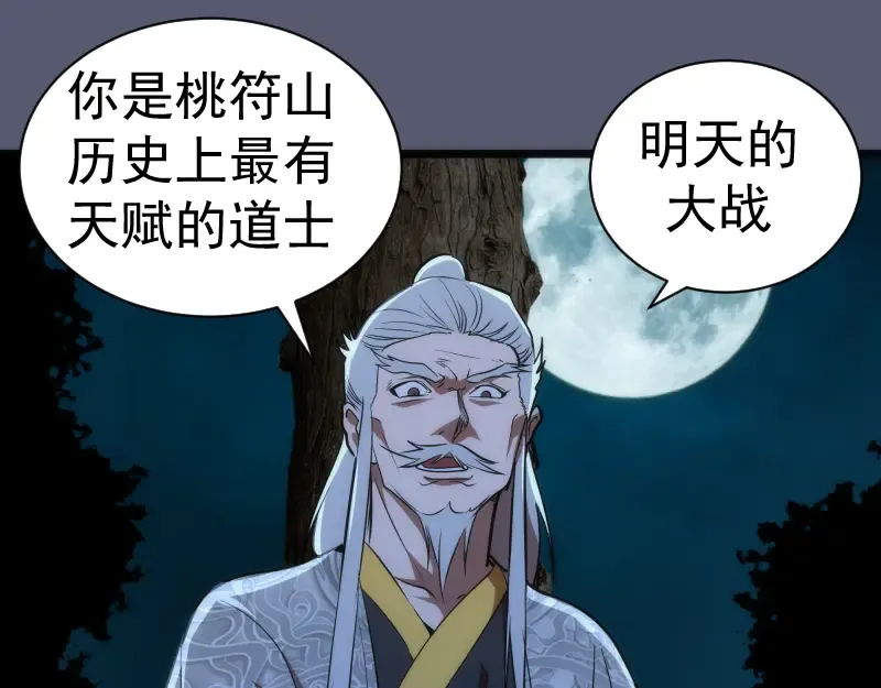 第168话 升级 第118页