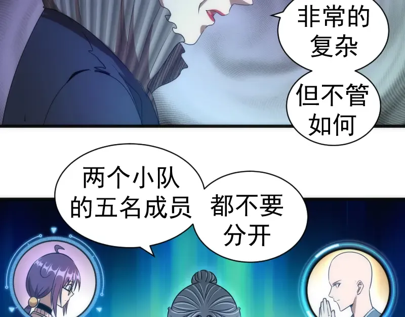 第169话 全军出击！ 第57页