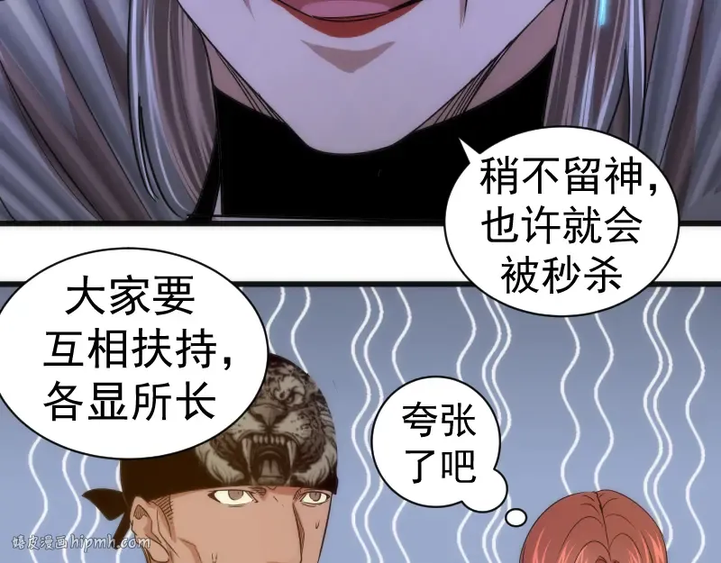 第169话 全军出击！ 第64页
