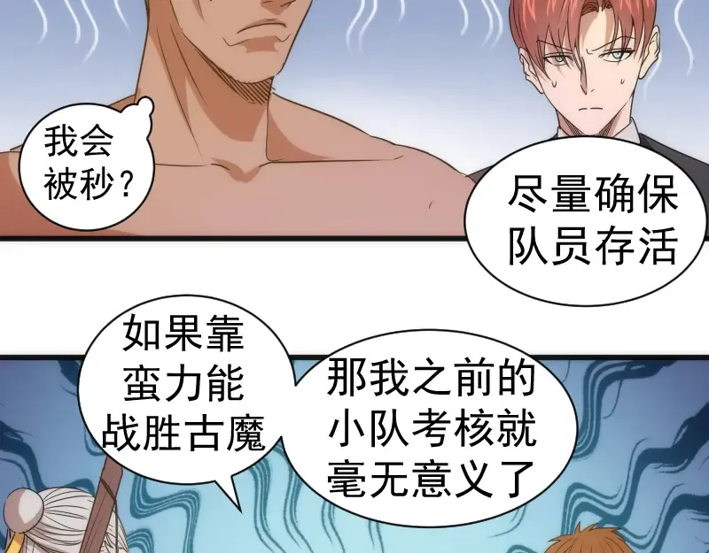 第169话 全军出击！ 第65页