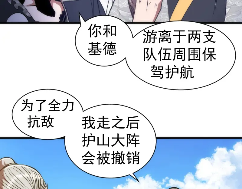第169话 全军出击！ 第70页