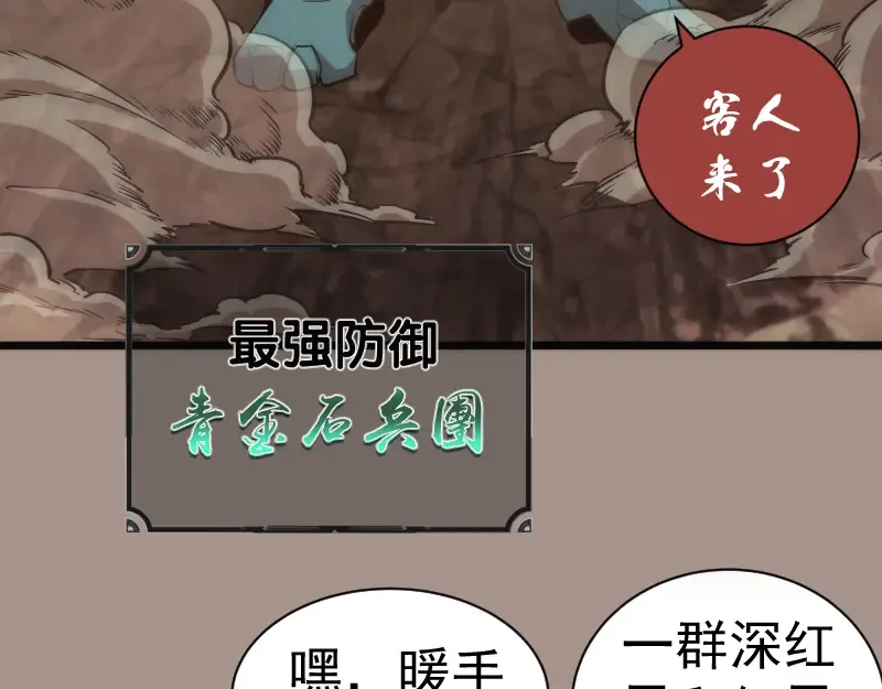 第169话 全军出击！ 第82页